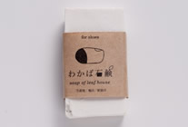わかば石鹸(くつ用)